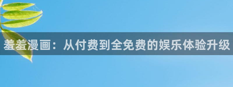 羞羞漫画网站入口