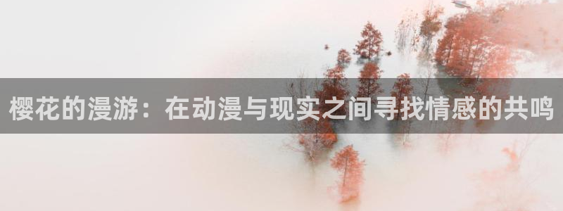 omofun免费看动漫