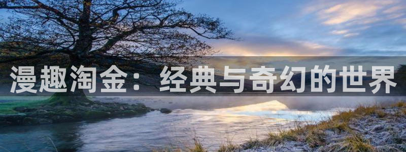 omofun 在线观看：漫趣淘金：经典与奇幻的世界